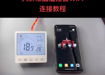 大屏液晶温控器WiFi连接教程
