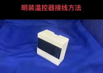 新款明装安装指导视频